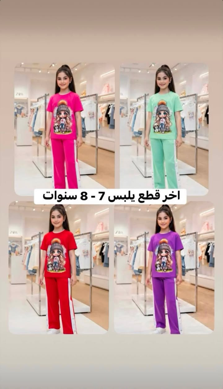تراكات ولادي وبناتي ✅
سعر التراك 10 الاف
كل قطعتين 18 الف
كل 3 قطع 25 الف 
القياسات مذكورة داخل الصور 💜🩷🤍


**إذا كنت صاحب هذا الإعلان وتريد حذفه لأي سبب، رجاءا أرسل رسالة إلى الدعم الفني**
