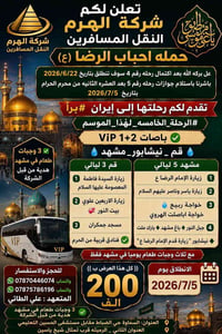 رحلة ٢٢/٦/٢٠٢٦ • بدء ٥/٧/٢٠٢٦ • مقاعد محدودة