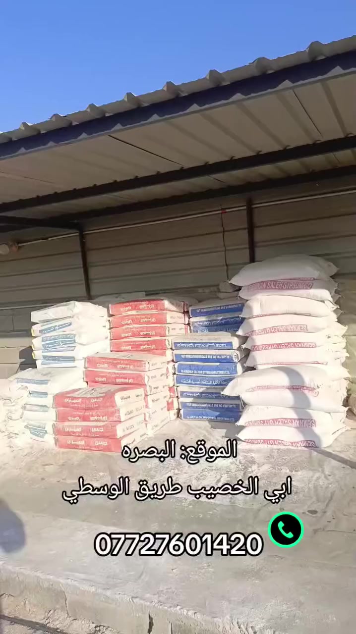 علوة ابو قمر 
توفرلك كافه مواد البناء 
وحته خريطه بناء نسويلك
واسعارنه تنافس السوق
الموقع 
البصره ابي الخصيب شارع الوسطي 
التوصيل متوفر لجميع مناطق ابي الخصيب 
الطلب او الاستفسار 
***********
