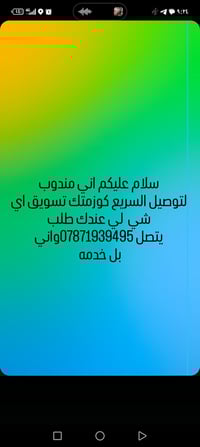 اني مندوب عندي دراجه اي شي تحتازه اني بل خدمه 07871939495
