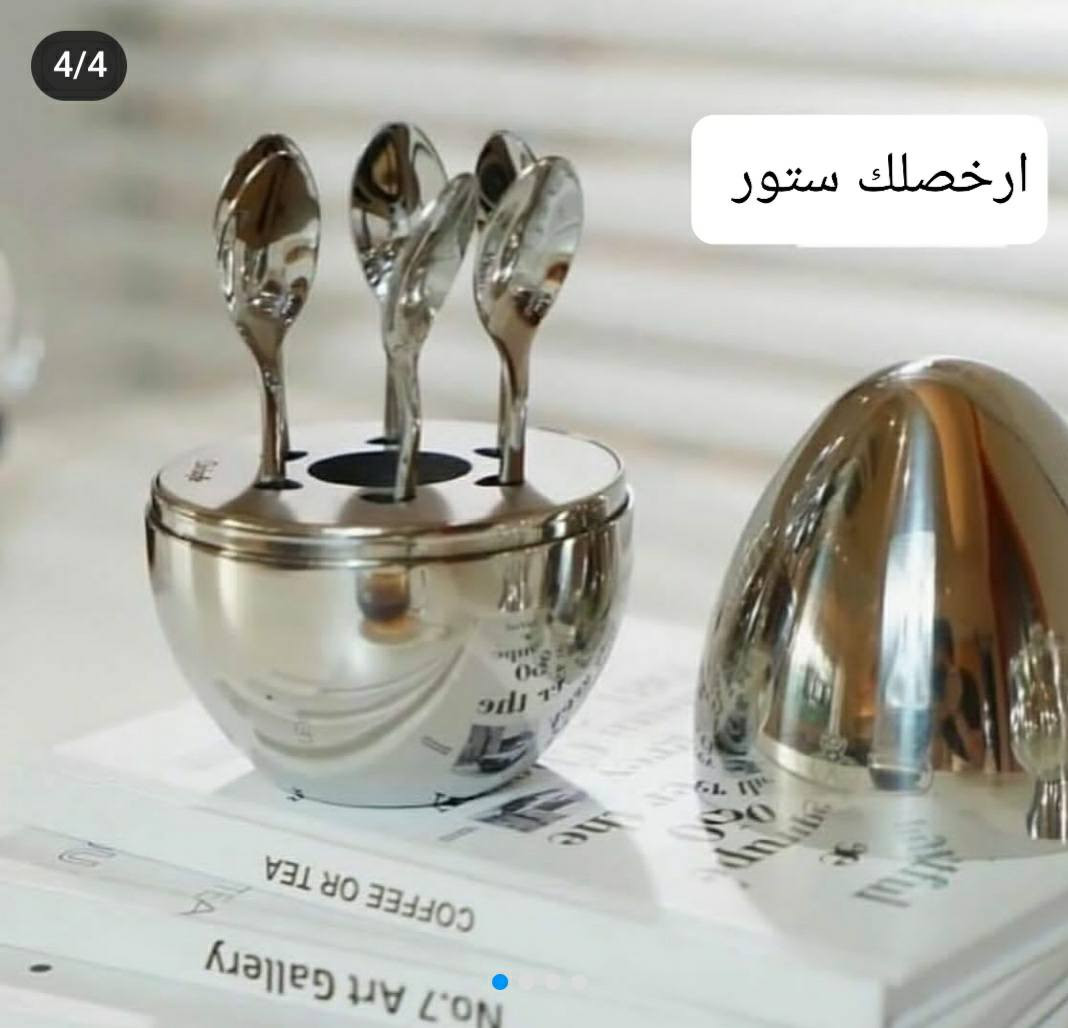 آرخصلك ستور#  يخليك دايما مبهور  🏪🏫
شوفولي هي الاناقة والجمال💞💞💞
حاملة ملاعق + ملاعق موديل البيضة
✅ ملاعق شاي استيل اصلي ثقيل ختم ١٠/١٨ +  ذهبي طلاء ثابت.
✅ حافظة ملاعق مودرن وثقيل
✅ متوفر بالوان الفضي والذهبي
سعر الحاملة ( البيضة) + ٦ ملاعق شاي ب 7000 الف دينار
للحجز يرجى مراسلة الصفحة 📩📩📩
توجد خدمة توصيل لكل محافظات العراق 🚚🚚🚚
عنوانا كوت/ شارع دور العمال الرئيسي السادين / مجاور مجمع التميمي احمد


**إذا كنت صاحب هذا الإعلان وتريد حذفه لأي سبب، رجاءا أرسل رسالة إلى الدعم الفني**