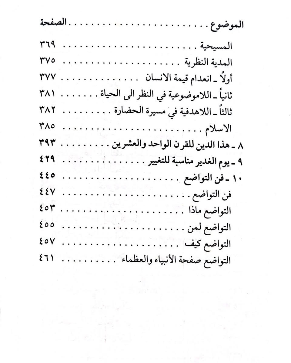 ____________

📚 الإسلام منهج الحياة 

🖋️ السيد هادي المدرسي

#العراق 
#بغداد 
#شارع_المتنبي 
#اكسبلور 
#explore


**إذا كنت صاحب هذا الإعلان وتريد حذفه لأي سبب، رجاءا أرسل رسالة إلى الدعم الفني**