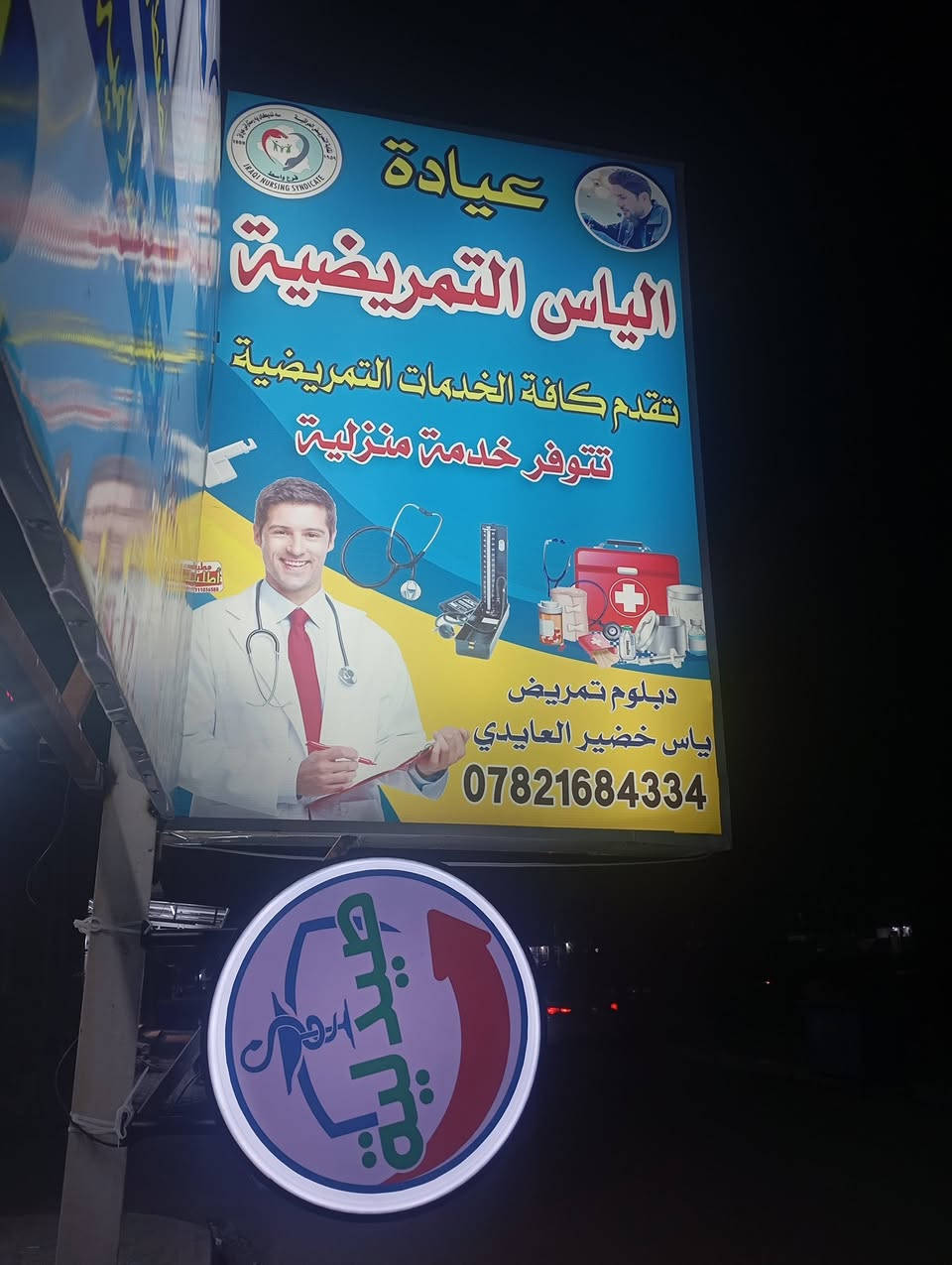 الى اهالي حي الحوراء الاعزاء 
ع بركة الله وتوفيقه تم افتتاح #صيدلية جوري #وعيادة #الياس #التمريضية والتي تقدم كافة الخدمات التمريضية 
قياس الضغط والسكر 
زرق الابر بكافة أنواعها 
شد الكانولا مع العلاجات
خياطة الجروح وتداويها 
ثقب الاذن
القسطرة البولية 
الحجامة الإسلامية 
العناية بالقدم السكري 
مع كافة الخدمات التمريضية الأخرى 
كذلك تتوفر لدينا الخدمة المنزلية ***********

#العنوان #حي #الحوراء @@ #شارع #ابوالفضل
