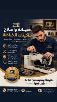 تصليح مكائن خياطة • خدمة منزلية • قطع غيار