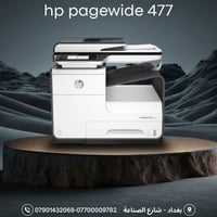 HP PageWide 477 • دوبلكس • متعدد الوظائف