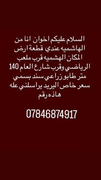 الهاشمية • للبيع • سعر خاص