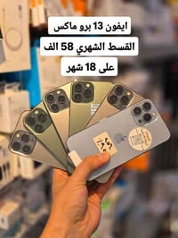 ايفون 17 برو ماكس • اقساط 18 شهر • تكريت