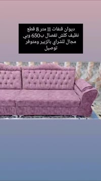 ديوان قنفات • ١١م • ٨ قطع