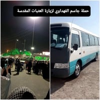 كوستر حديث • زيارة مرقد الأمير • الكوفه