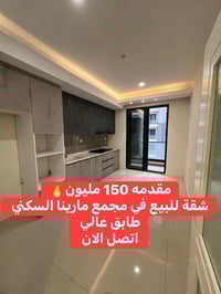 🔥 مقدمة 150 مليون فقط! 🏡 شقة للبيع في مجمع مارينا السكني 📍 طابق عالي –...