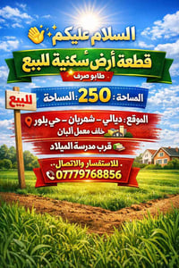 ديالى • شمربان • ٢٥٠م