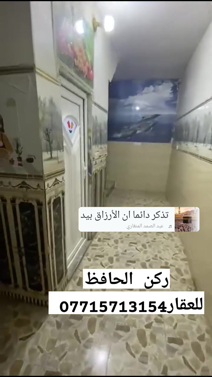 يالله  للبيع  مشتمل مساحة ٤٠ م طابقين نظيف جدا موجر حاليا بوارد ٤٠٠ الف شهريا  يصلح للاستثمار او السكن يقع في بغداد حي الرسالة يبعد عن شارع قطر الندئ ٥٠ م للاستفسار الاتصال على الارقام التالية                                        ***********    او    ***********                          مكتب  (ركن الحافظ للعقار )  بغداد حي الشباب مجاور حلويات المختار
