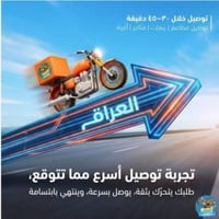 دليفري حر • توصيل • جنوب الموصل