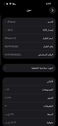 ايفون 13 ذاكرة 128 بطارية 85 نموذج M ماستر. AA/A جهاز بلادي ما مفتوح ع...