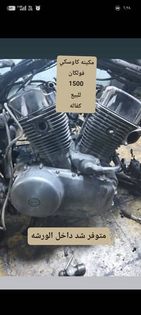 كاوسكي فولكان 1500 • مكينة جاهزه • بغداد الطالبيه