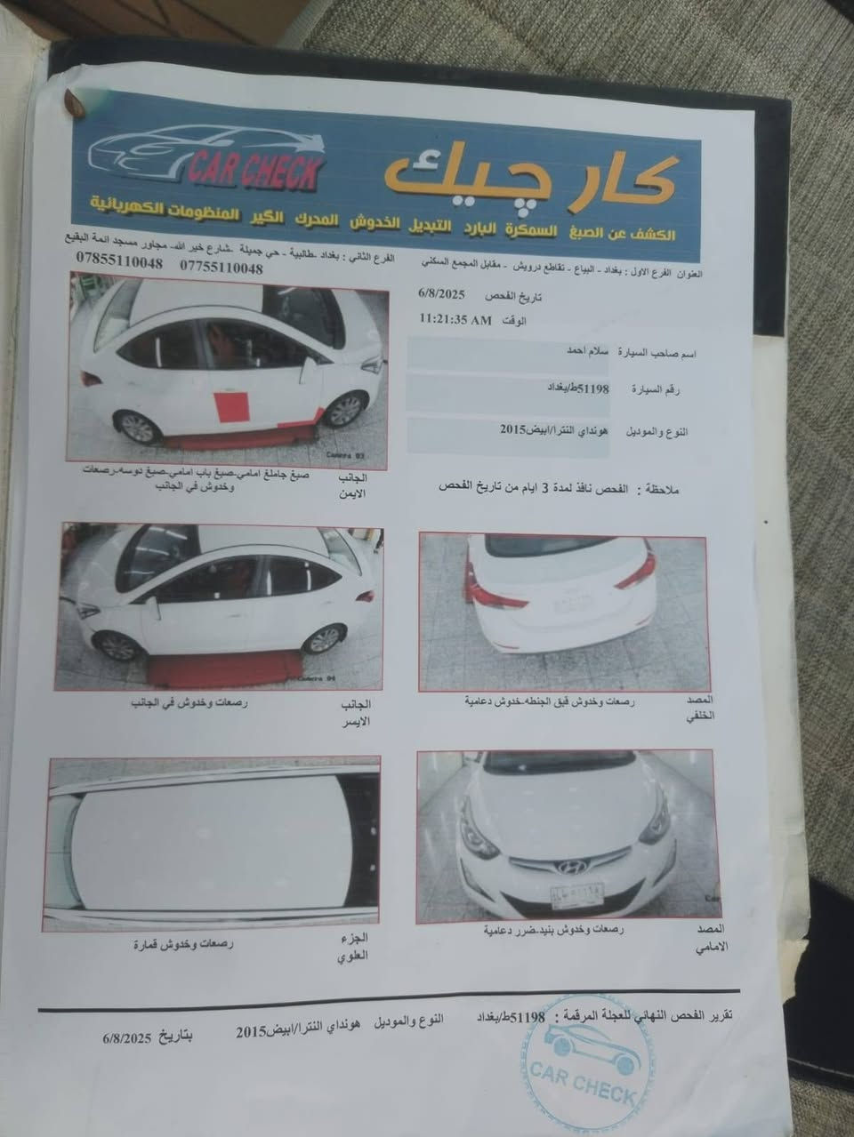 سلام عليكم
النترا البيع

موديل 2015

خليجي

تحويل مباشر

قطعتين تبريد

اشاير بل مري

السونار مرفق

مكان بغداد اليوسفيه

مكلف بل نشر

لاتصال ***********

لاتصال ***********
