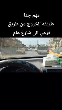 كابتن احمد لتعليم السياقه  نصلكم إلى منازلكم جميع مناطق بغداد  الزعفرا...