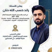 رياضيات وفيزياء • تهيئة امتحانات • الزبيدية المهلي
