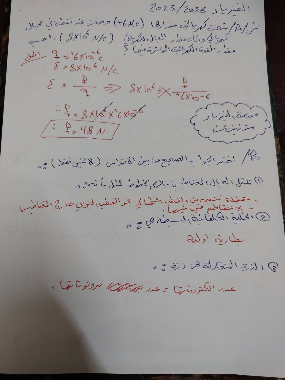 الاسئلة والاجوبة النموذجية /فيزياء الثالث المتوسط /الدور الأول للعام الدراسي ٢٠٢٥ /٢٠٢٦


**إذا كنت صاحب هذا الإعلان وتريد حذفه لأي سبب، رجاءا أرسل رسالة إلى الدعم الفني**