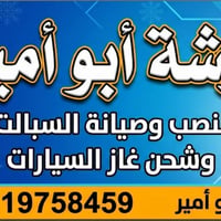 نصب وصيانه السبالت