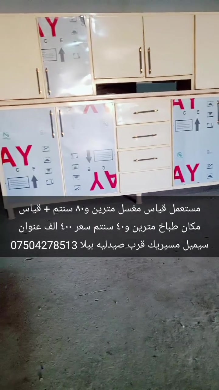 كونتر مستعمل كامل سوني مرمر تبديل وجه كامل جديد سعر مستعمل 400 الف عنوان سيميل مسيريك قرب صيدليه بيلا ب فرع ***********
