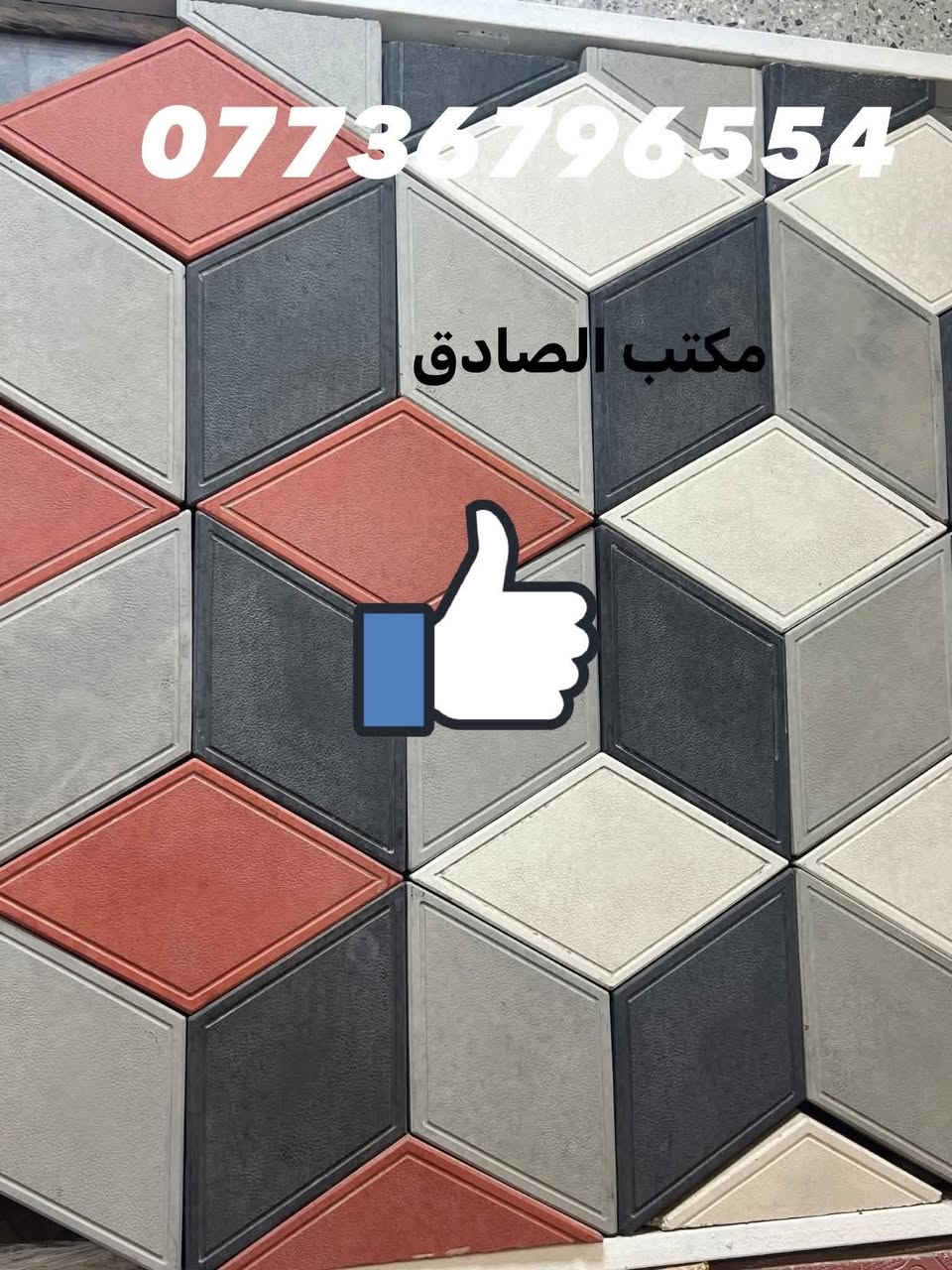 يوجد لدينا ارقئ انوع #المقرنص
1-السمنت الابيض تركي درجه اولى وليس سمنت ايراني .
2-السمنت الاسود عراقي درجه اولى .
3-الماء حلو وليس ماء مالح .
وكل هذا موصفات والاسعار مناسبه  
متواجدين على الخاص

خصم خاص للكميات الكبيرة  ‎مستعدون لتجهيز كافة دوائر الدولة والقطاع
رقم الهاتف  ***********
العنوان / الكمالية 

لدعم المنتوجات العراقية لا تنسى المشاركة ودعوة الأصدقاء  

‎#صنع_في_العراق_Made_in_iraq

‎#انتاج_عراقي

‎#دعم_الانتاج_العراقي

‎#صناعة_العراق

‎#صناعة_عراقية

‎#ناس_من_العراق

‎#صناعتنا_عزنا

‎#كله_عراقي

‎#كلة_عراقي

‎#دعم_المنتج_الوطني

‎#دعم_الانتاج_الوطني

‎#انتاج_وطني_١٠٠_‎%‎

‎#المنتج_العراقي_هيبة

‎#كلشي_عراقي

‎#حملة_صنع_في_العراق

‎#نفتخر_بالعراق

‎#صنع_عراقي

‎#صناعتنا_فخرنا

‎#العراق_اولا

‎#بكل_فخر_صنع_في_العراق
