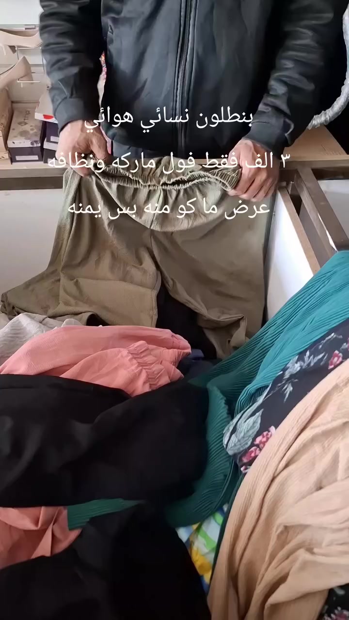 بنطلون نسائي هوائي صيفي ب٣ الاف فقط


**إذا كنت صاحب هذا الإعلان وتريد حذفه لأي سبب، رجاءا أرسل رسالة إلى الدعم الفني**