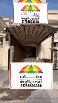 يوجد لدينا جميع المظلات الحديثة  كهربائية والثابتة الهرمية ومظلات الأب...