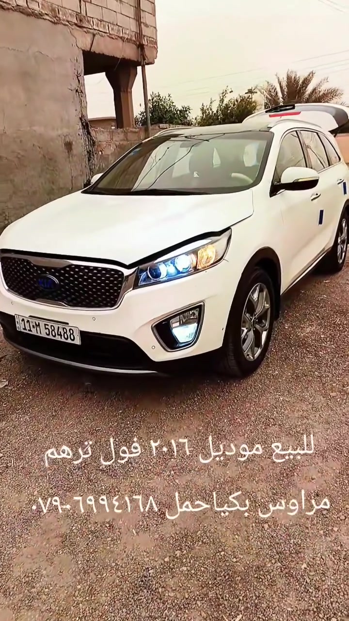 سلام عليكم سورنتو موديل ٢٠١٦ فول فول جديده رقم بغداد جديد ماشيه ١٠٧ الاف كفالا عامه فقط بارد جدان بصيط٦سلندر٧راكب٣قطع تبريد جديده فول بيع او مراوس بكياحمل او بيكم فور فورويل عنوان بغداد بسمايه*********** خوان خاص ماجاوب

