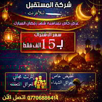 🚨 عرض قوي ومحدود من شركة المستقبل للإنترنت حوّل خطك الآن واحصل على 🔥 ا...