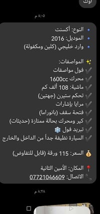 أكسنت • ٢٠١٦ • ١٠٨٠٠٠ كم