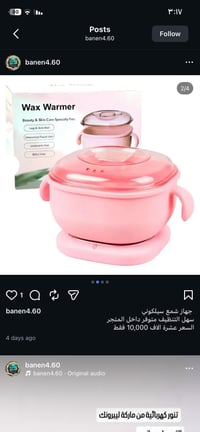 جهاز شمع سهل التنظيف جديد وليس مستخدم  متوفر بسعر ١٠الاف توصيل متوفر ب...