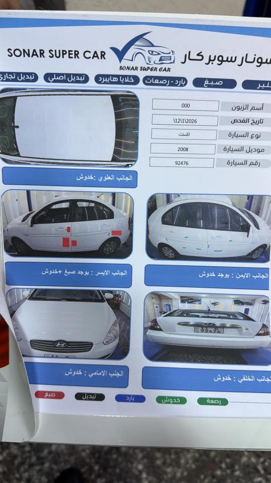 اكسنت 2008 خليجي ماشيه 75 مكينة 1400 بدون اي ظربه سياره بيها فقط كرت 3 اماكن اصغار واضحات بل سونار مكينة كير تبريد كله مكفول السعر 83 بيها مجال بصيط ***********
