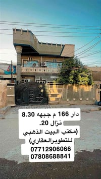 للبيع،، للبيع ،، دار 166م في الغزاليه 📐 المساحه : 166 متر   🏛 جبهه 8،3...