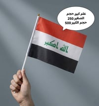 علم العراق • وشاح النصر • أدوات تشجيع