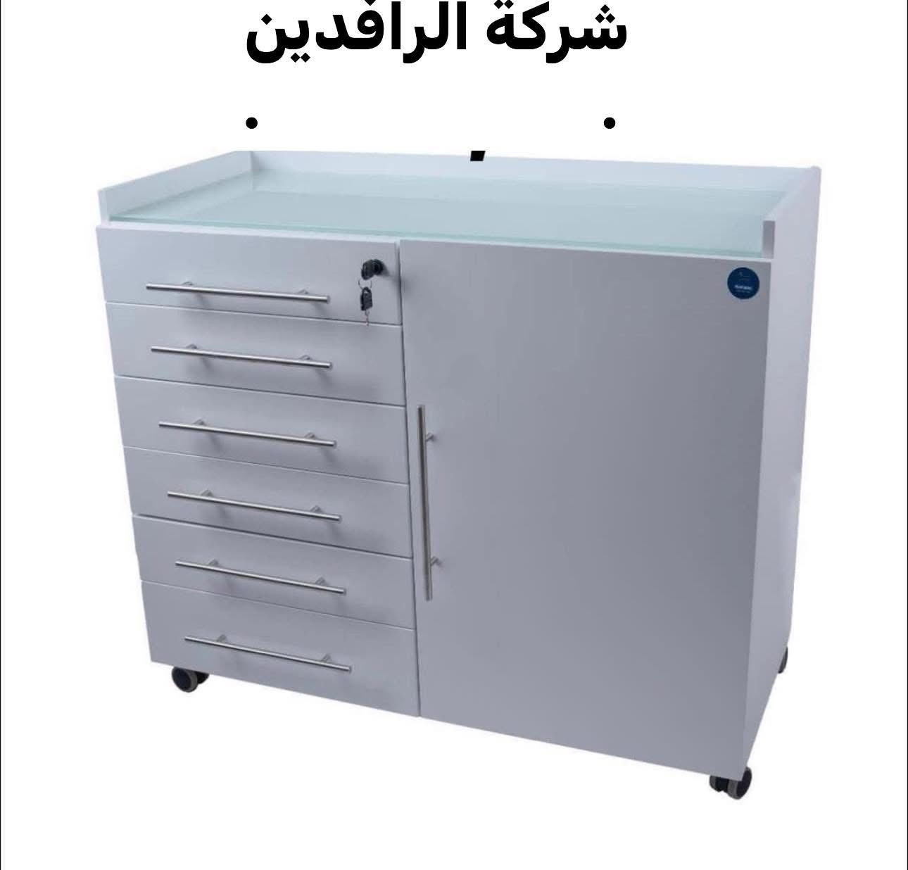 ترولي عيادات طبية ❤️
خشب درجه اولى تركي mdf متانه 18 ملم حراري مضاد ضمان سنه نضام تبديل 

قياس 
لعرض 50 سم
عمق 40 سم
ارتفاع 85 سم

توصيل كافه محفضات 🚕 
بغداد 10 الف شد مجانا 
محفضات 15 الف شد مجاناً 

عنوان مخزن بغداد الحبيبيه قرب ساحه الحمزه
رقم الهاتف : ***********
