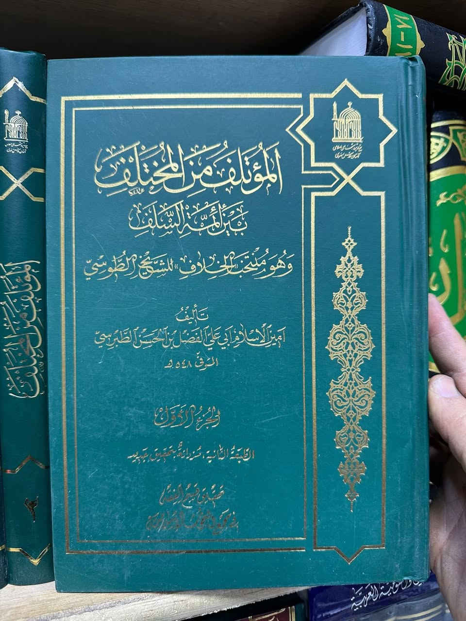 المؤتلف من المختلف بين ائمة السلف  
للشيخ الفضل بن الحسن الطبرسي.
٧ مجلدات السعر المخفض ٢٢ الف   
وهو من أهم الكتب الفقية القديمة التي تعرض للخلاف في الاحكام بين المذاهب الفقهية السنية والشيعية ومباني الاستنباط على ضوء كتاب الخلاف للشيخ الطائفة الطوسي.


**إذا كنت صاحب هذا الإعلان وتريد حذفه لأي سبب، رجاءا أرسل رسالة إلى الدعم الفني**