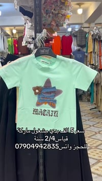 أزياء الجبوري • ملابس أطفال • الرمادي شارع الكص