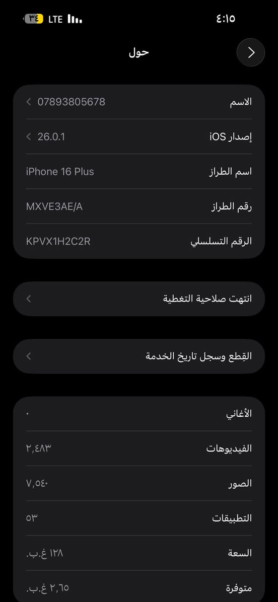 Iphone16plus
جهاز كلش نظيف 
مبدل شاشة وكالة مضمونه١٠٠٪؜ اطيك بيها ضمان سنه 
بطارية٩١
ذاكرة ١٢٨ 
جهاز كلش نظيف ومرتب 
سعر ٧٥٠ وبي مجال 
التواصل واتساب
***********
