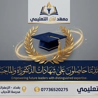 إعـــلان  ​ يعلن معهد لڤل التعليمي  📚  عن بدء التسجيل للعام الدراسي   ...