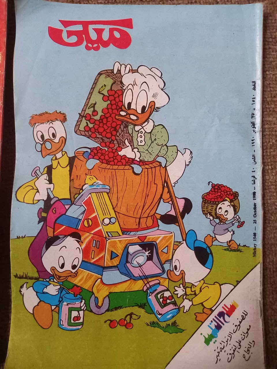 مجلات ميكي تسعينات للبيع بسعر ٦ الاف للكل


**إذا كنت صاحب هذا الإعلان وتريد حذفه لأي سبب، رجاءا أرسل رسالة إلى الدعم الفني**