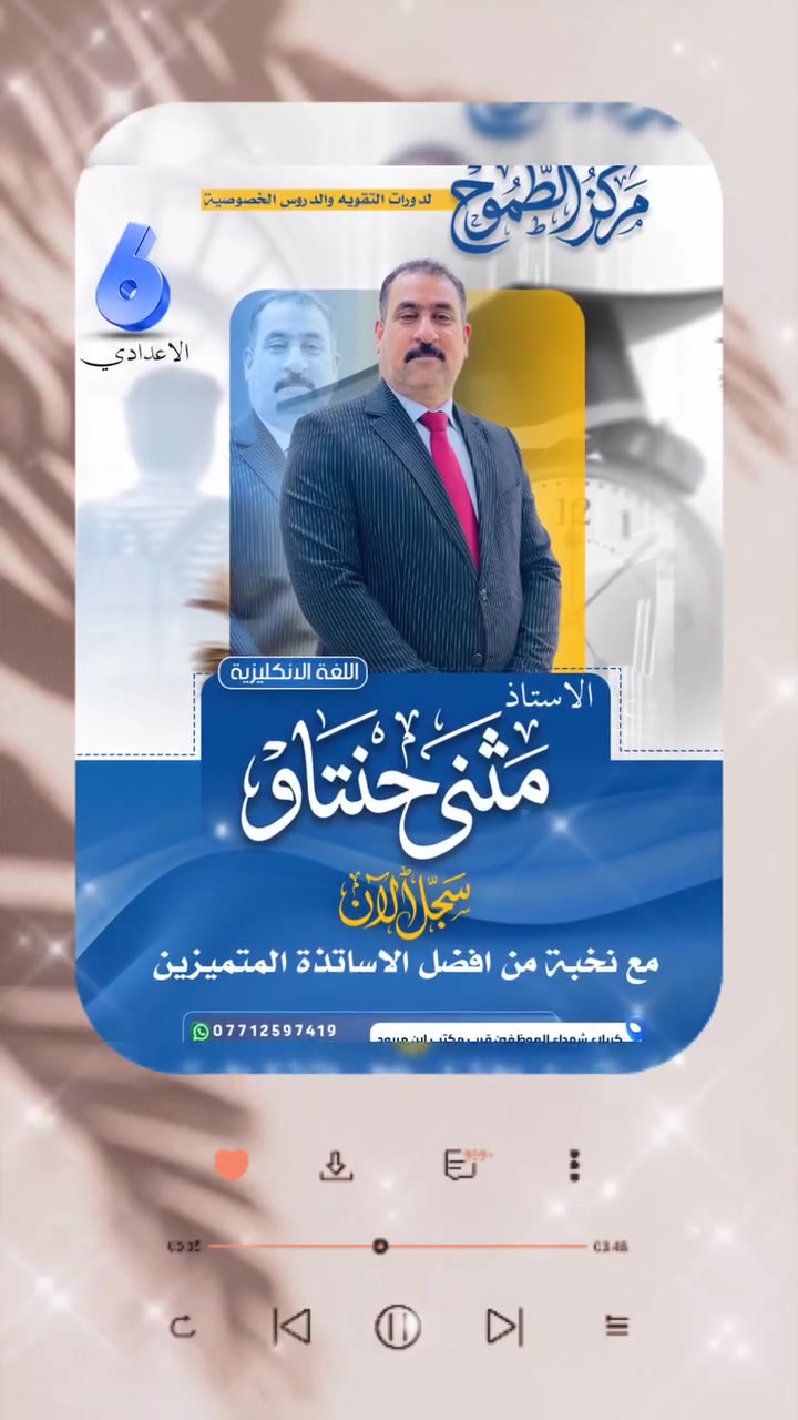 سارع بالتسجيل واغتم الفرصه لتحقيق طموحك من خلال برنامج متكامل للحصول على افضل معدل
للاستفسار اكثر يرجى الاتصال على الارقام التاليه ***********
***********
