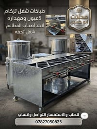 ٥ عيون • مهدارة جانبية • شغل تزكام