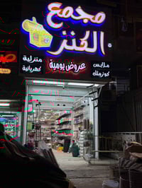 ✨ مجمع الكنز – كل اللي تحتاجه بمكان واحد ✨ مجمع الكنز متوفر عنده كل جد...