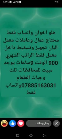 محتاجين عمال وعاملات معمل البان يوميه 30 يوجد مبيت للمحافظات تلث وجبات...