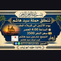 باچر الاثنين • نفر • سيد هاشم