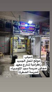 مستر ماكس • تصليح • قطع غيار