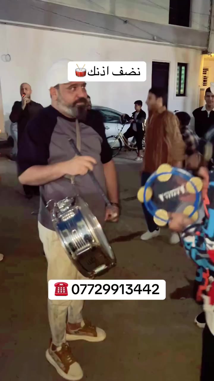 👏👏اجمل العروض الخاصه 👏👏 فرقه واحد بغداد🎺🥁للموسيقى الشعبيه🎼 يرحب بيكم 🎉 تمتعوا باجمل الكوادر من فنانين الموسيقى الشعبيه🎺 🥁مستعدين لاحياء جميع مناسباتكم وحفلات D.G وتزين سيارات باحدث الورود 🌸 كوشات لجميع المناسبات🚗 كل الي عليك اتصل واحنه نجيك 🚕 💢 للحجز والاستفسار 💢📞 ***********وتساب .
