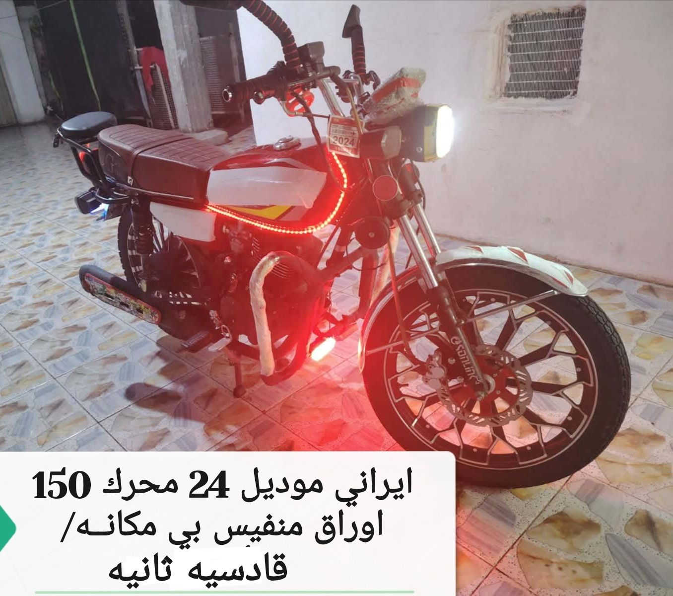 #للبيــع
ايراني موديل 24 اوراق منفيس بي محرك 150 بلادي مكانــه/رمادي


**إذا كنت صاحب هذا الإعلان وتريد حذفه لأي سبب، رجاءا أرسل رسالة إلى الدعم الفني**