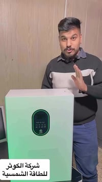 طاقة شمسية • بطاريات ليثيوم فوسفات • ضمان خمس سنوات